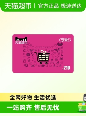 享淘卡210元面额（下单顺手充专用）