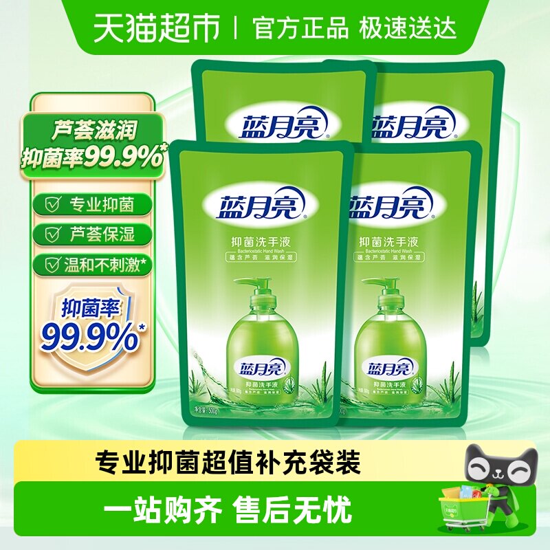 蓝月亮芦荟抑菌洗手液滋润清洁家用保湿补水组合装