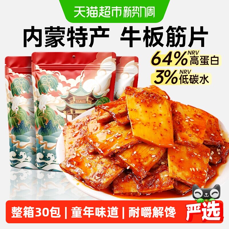 内蒙古大片牛板筋小包装正宗小吃解馋年货休闲牛肉蹄筋零食品即食
