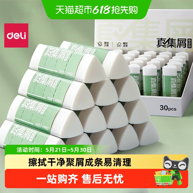 得力纽赛三角橡皮擦小学生专用集屑少屑干净不留痕无毒美术用像皮