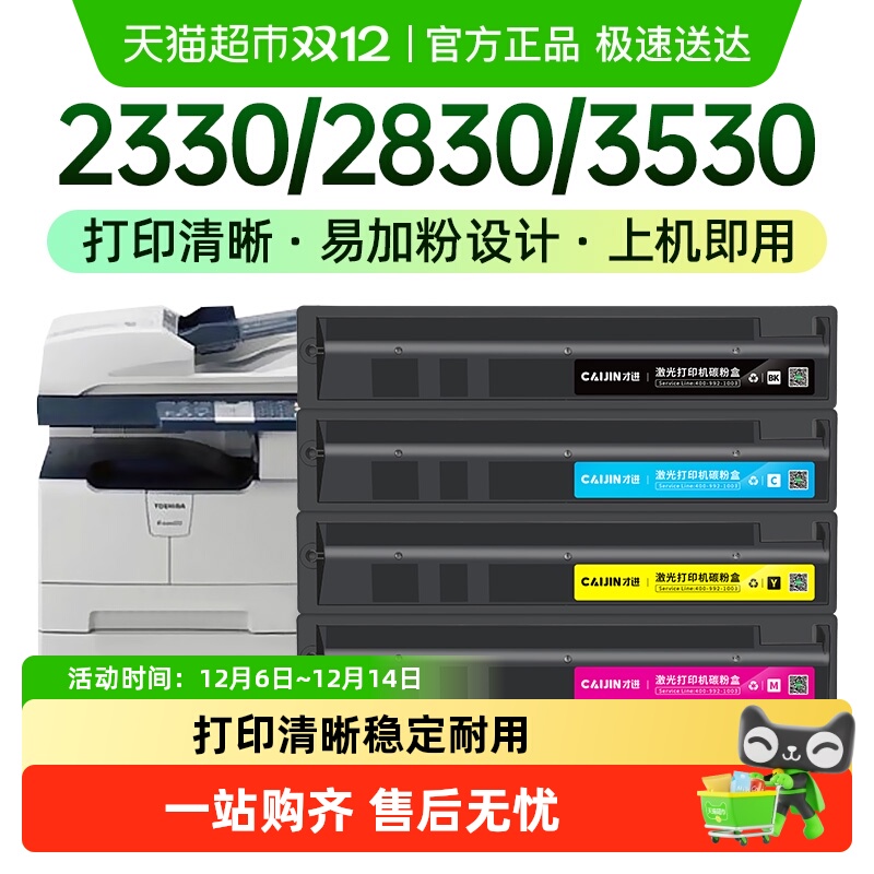 才进T-FC28C东芝复印机墨盒