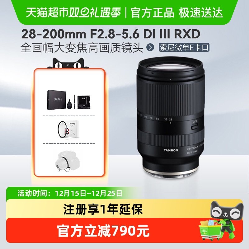 腾龙28-200mm全画幅镜头索尼E口