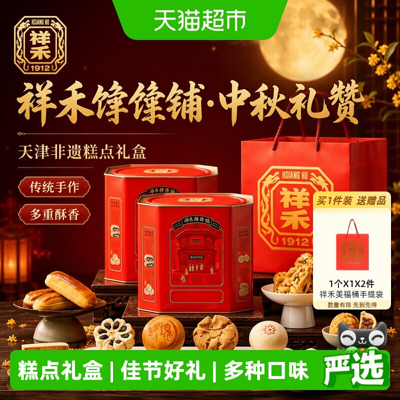 祥禾饽饽铺天津伴手礼876g*2桶