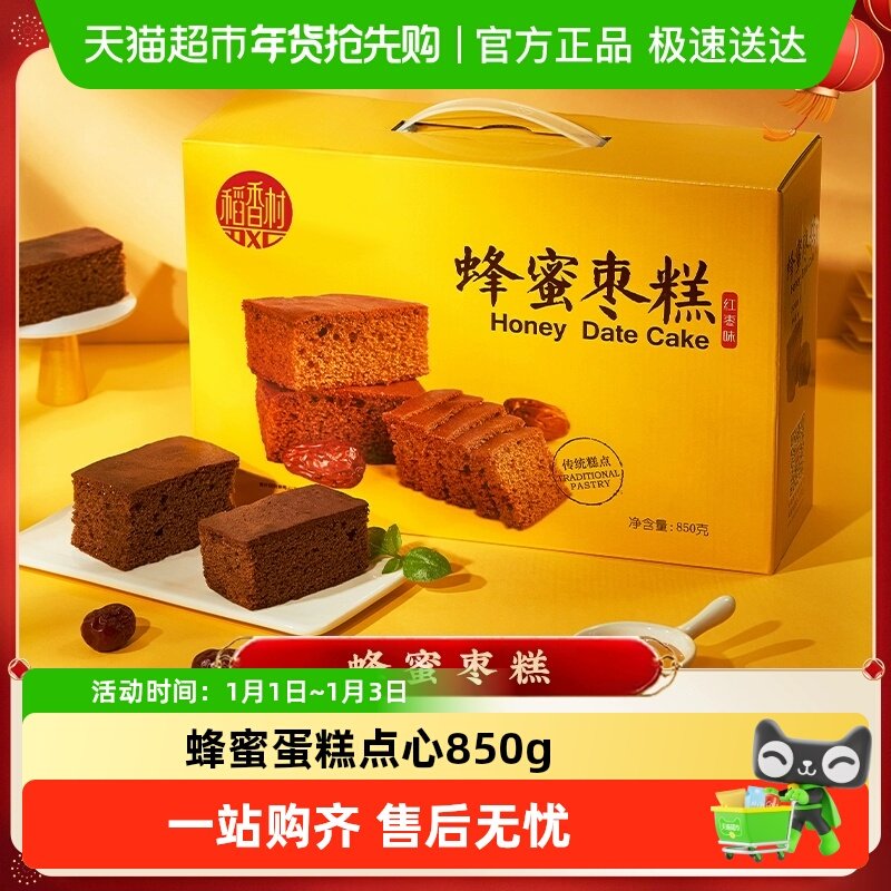 稻香村蜂蜜枣糕面包早餐零食蛋糕茶点下午茶点心中式糕点礼盒