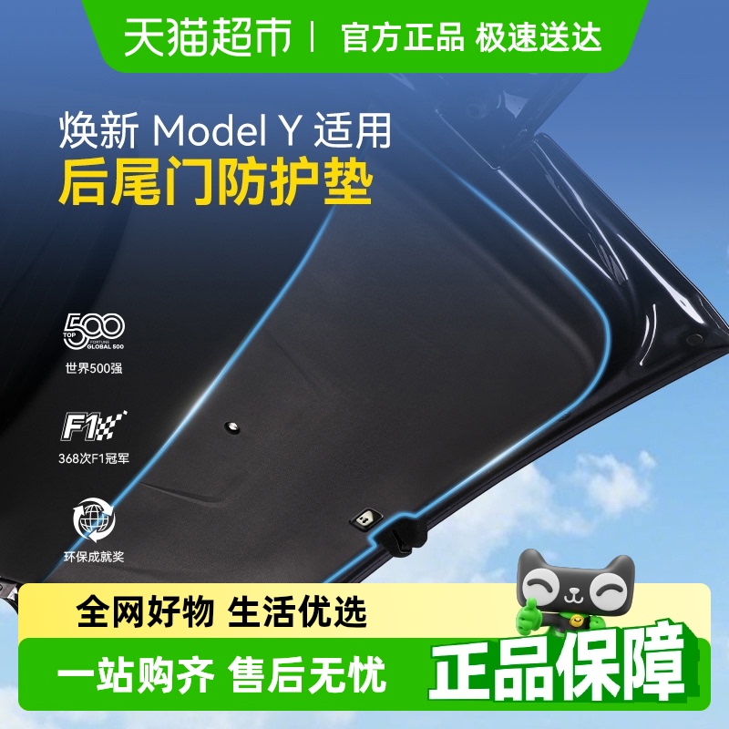 特斯拉ModelY后备箱尾门防护板