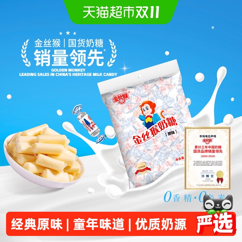 金丝猴原味奶糖袋装圆柱怀旧结婚喜糖年货休闲零食糖果送礼佳品
