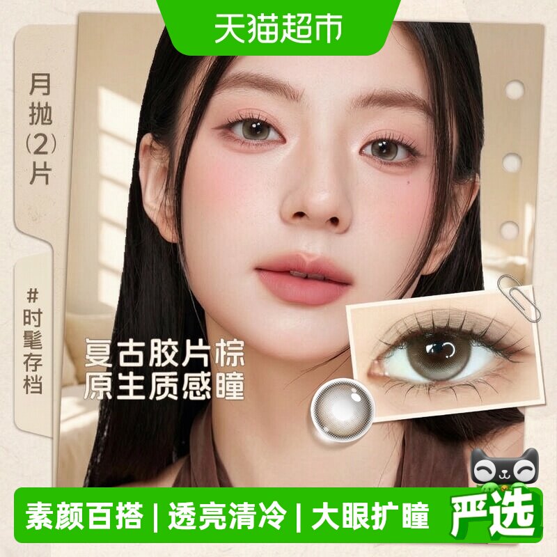 海昌月抛源生棕美瞳早八通勤图片
