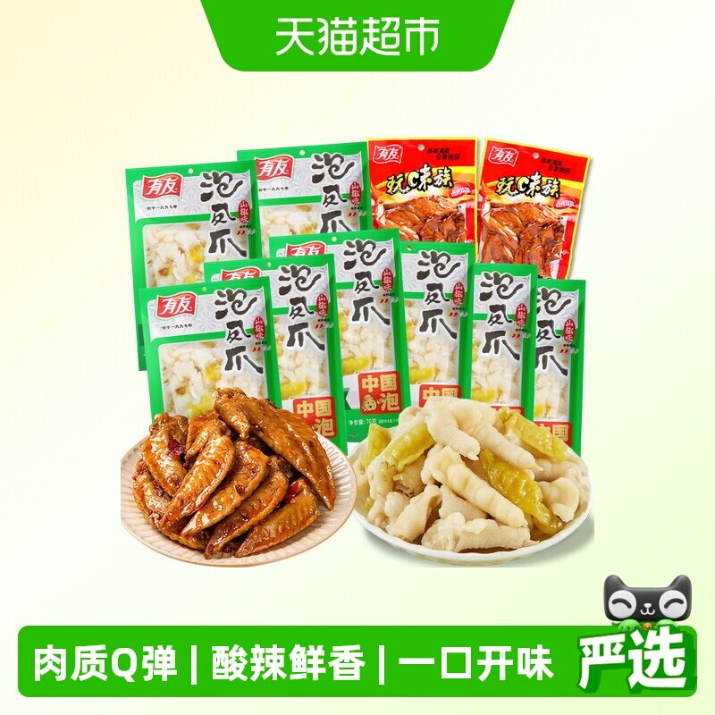 有友解馋夜宵泡椒凤爪鸡爪图片