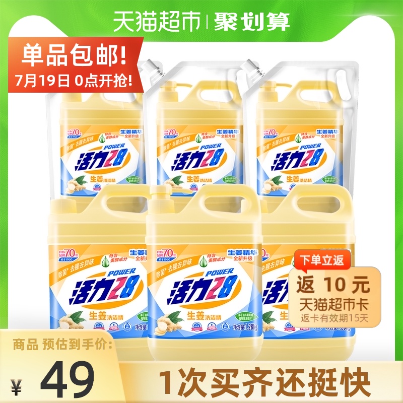 3活力28柠檬洗洁精生姜果蔬1.28kg*3瓶+1kg*3袋家庭去油特惠装