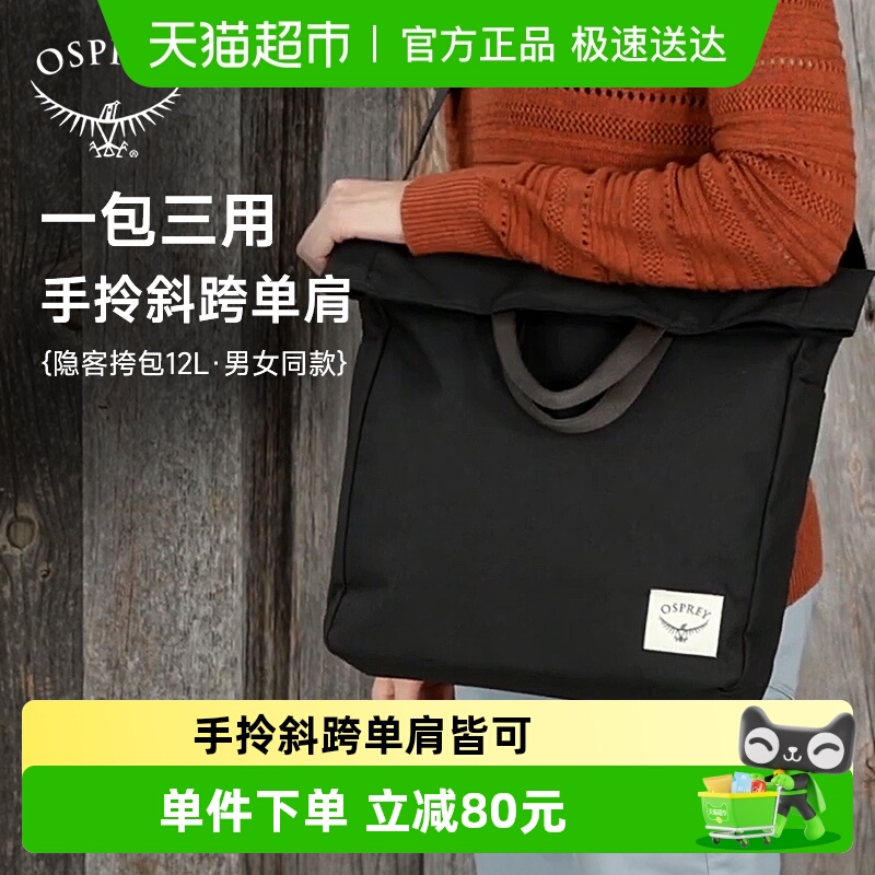 OSPREY小鹰隐客挎包