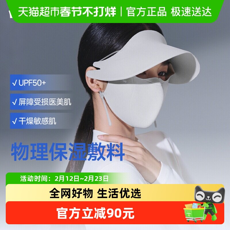 【下拉享优惠】蕉下肌底屏护帽檐面罩防晒医美口罩敏肌保湿面罩