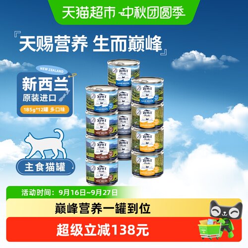 ZIWI全价猫主食罐头
