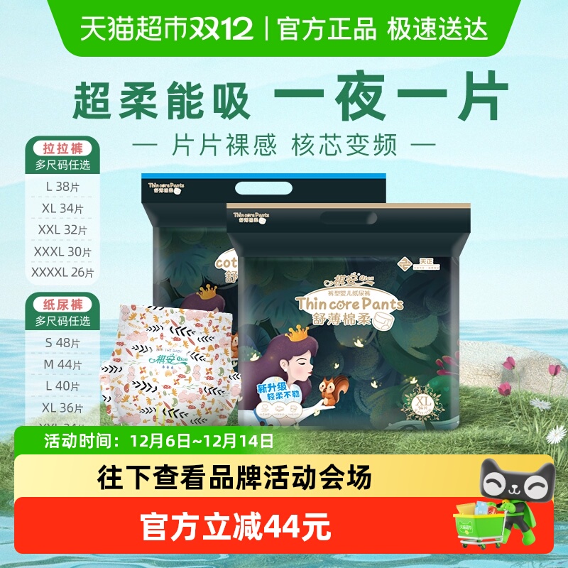 祺安丛林系列拉拉纸尿裤柔软透气