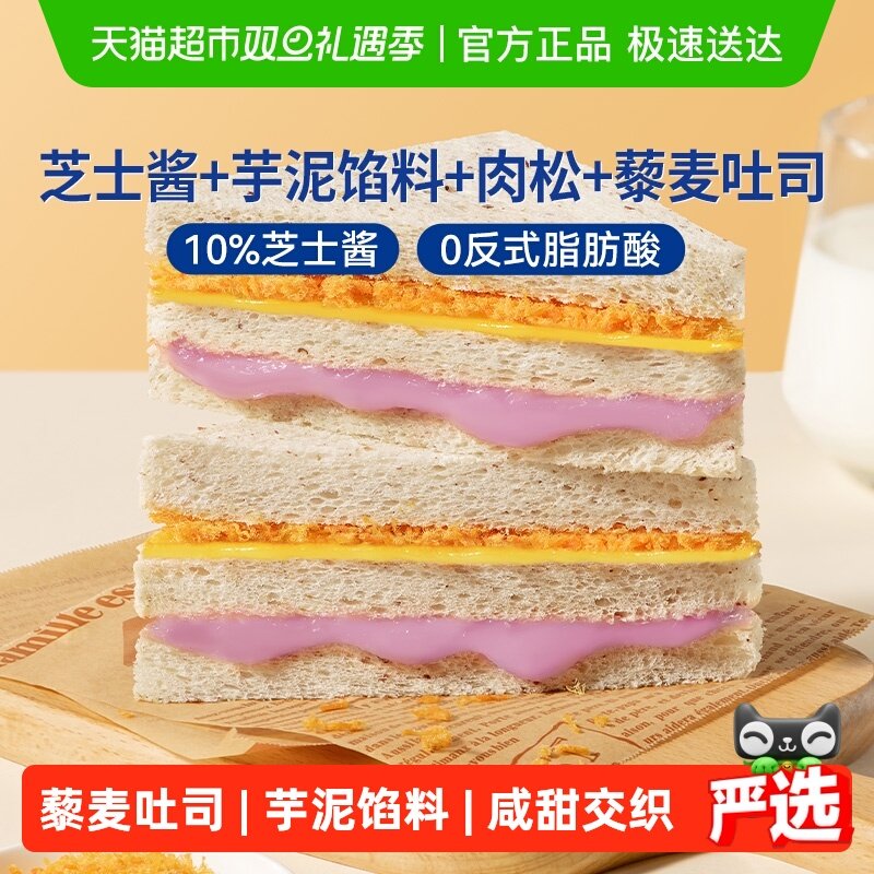 豪士全新升级藜麦芋泥芝士三明治面包吐司健康早餐下午茶零食糕点