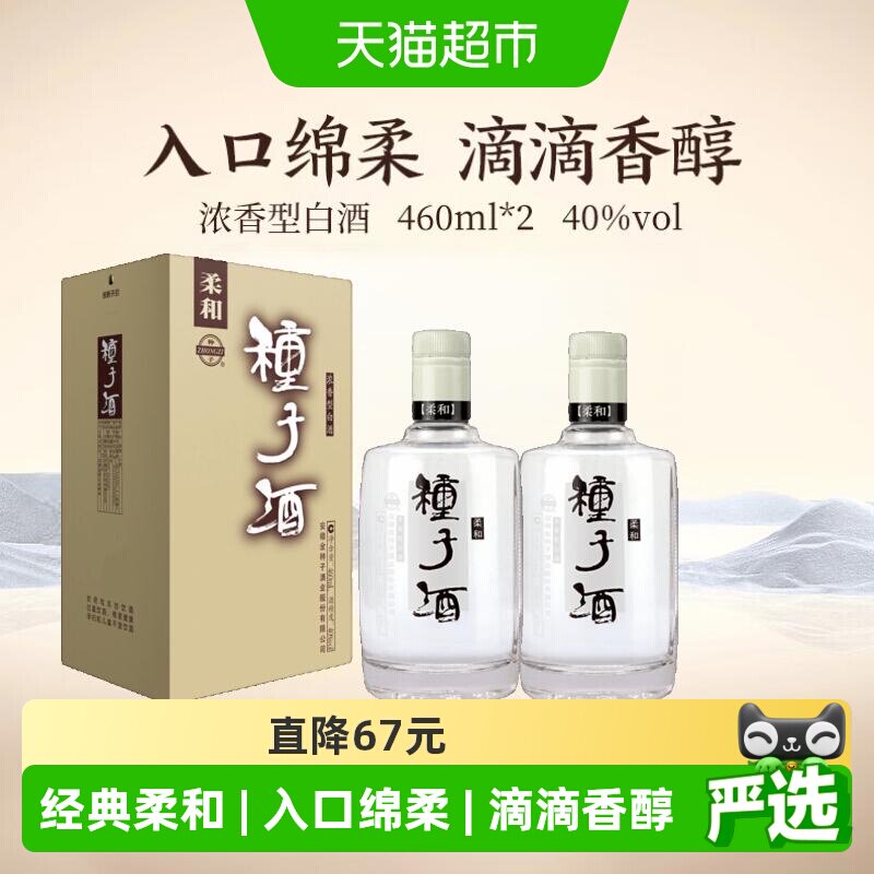 金种子酒40度柔和种子酒460ml*2瓶装浓香型白酒纯粮食酒送礼