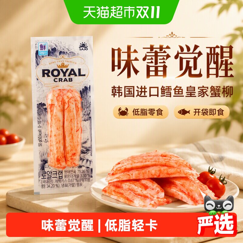 思潮大林韩国进口鳕鱼皇家蟹柳低脂开袋即食丝丝入味真材实料百搭
