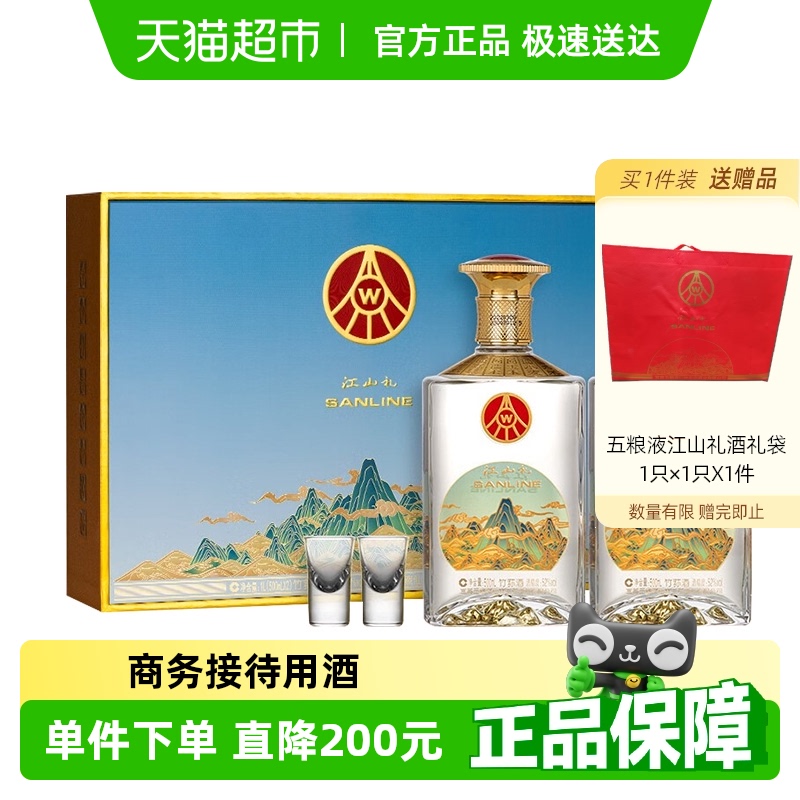 五粮液江山礼盒仙林生态
