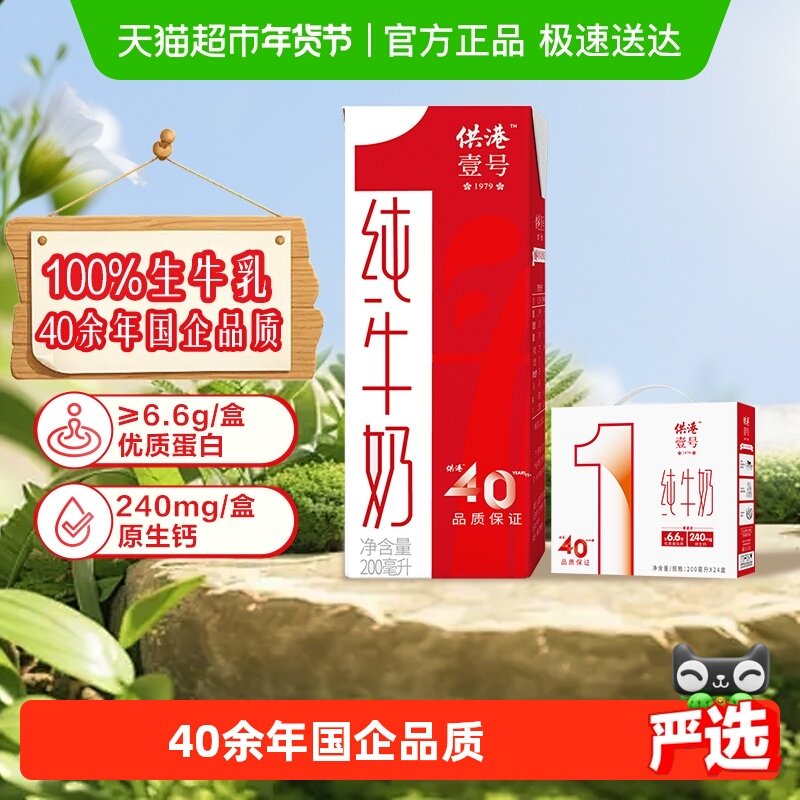 供港壹号全脂纯牛奶200ml*24盒整箱早餐奶礼盒装红色送礼年货,咖啡/麦片/冲饮,纯牛奶,淘宝优惠券,粉丝福利购,淘宝优惠卷