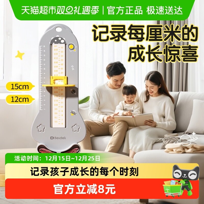 贝得力家用身高测量尺宝宝量脚器