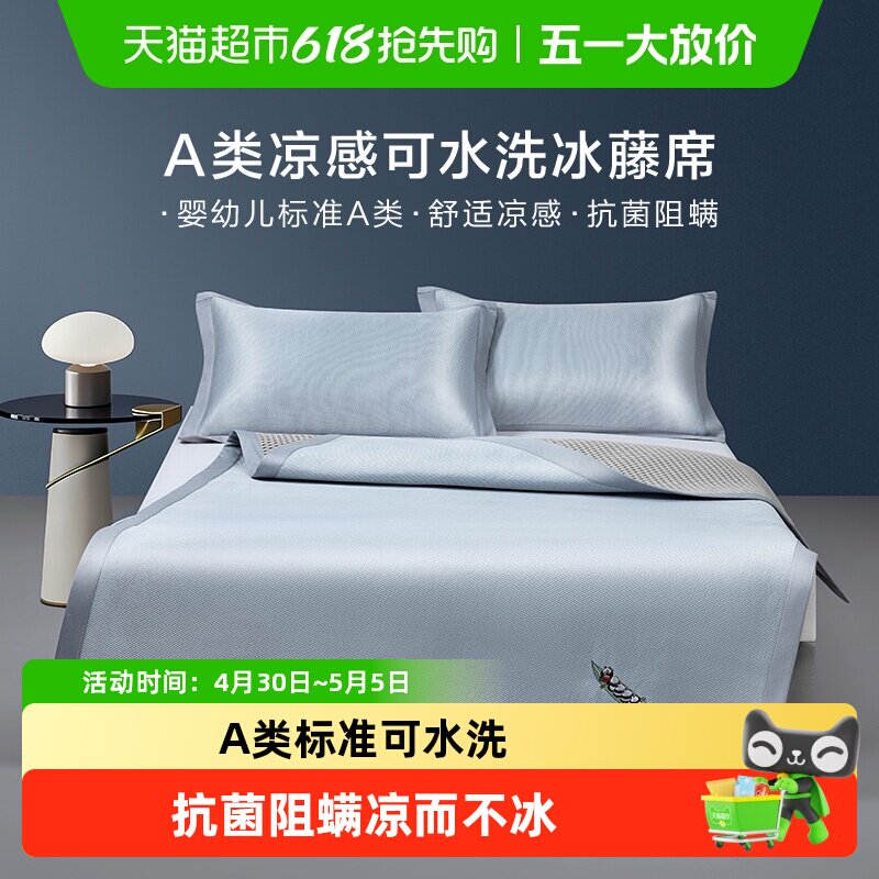 罗莱家纺A类高端冰丝凉席夏季可卷曲单双人冰藤席子家用凉席套件