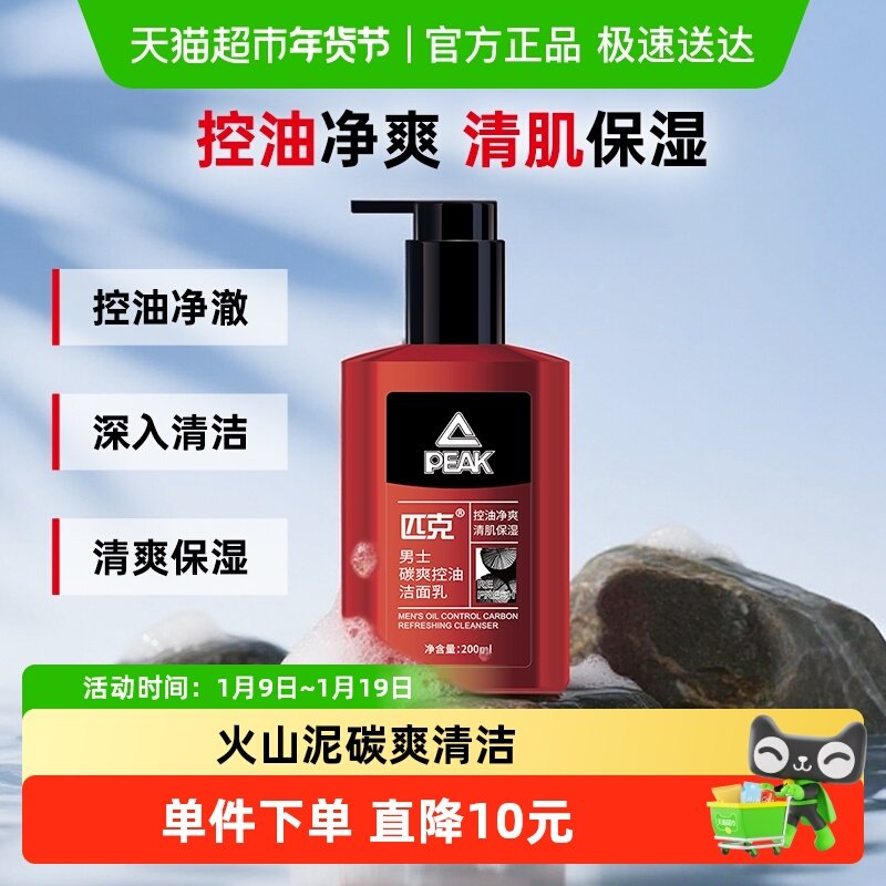 男士碳爽控油洗面奶200ml火山泥控油清爽清肌保湿洁面乳,美容护肤/美体/精油,男士洁面,淘宝优惠券,粉丝福利购,淘宝优惠卷