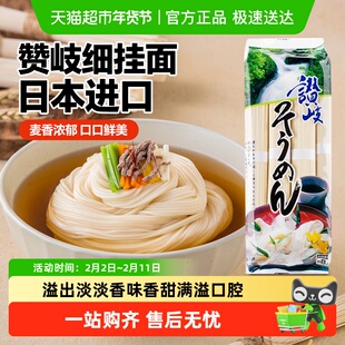 播磨之匠日本进口赞岐细挂面龙须面日式素面直面速食面条