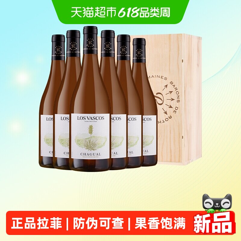 拉菲巴斯克洽谷源自罗斯柴尔德长相思进口干白葡萄酒整箱750ml*6