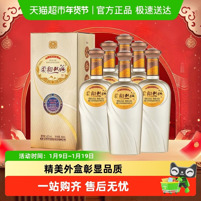 双沟柔和双沟银精品42度450ml *6瓶 整箱装浓香型白酒 口感绵柔