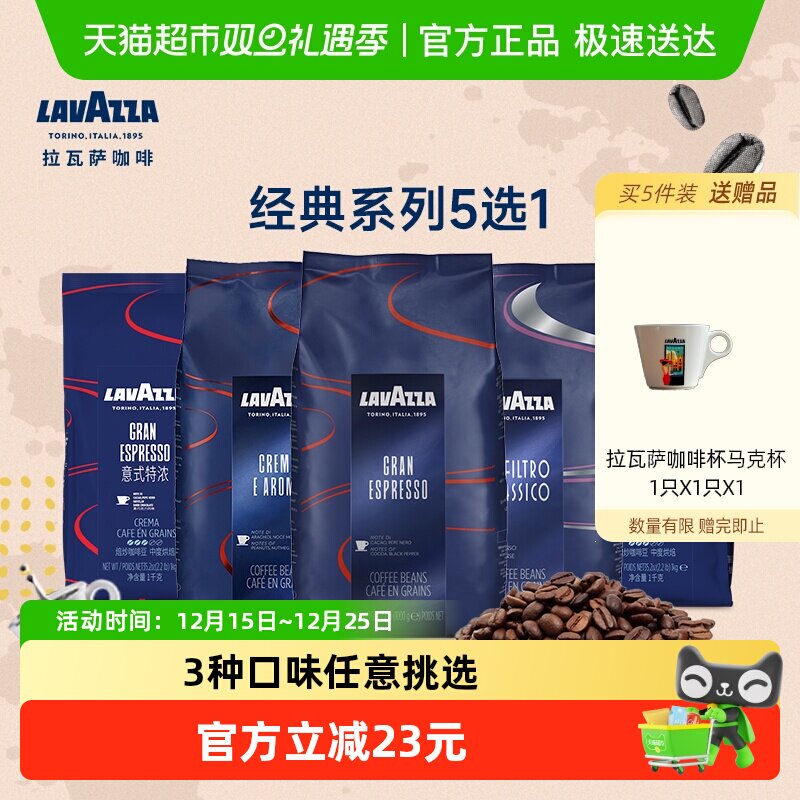 LAVAZZA/拉瓦萨经典系列咖啡豆