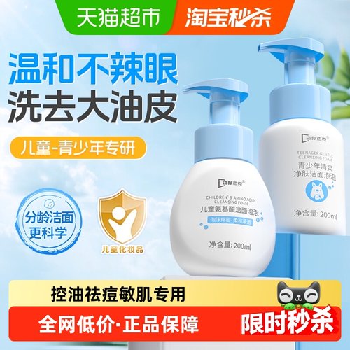 袋鼠杰克青少年氨基酸洗面奶