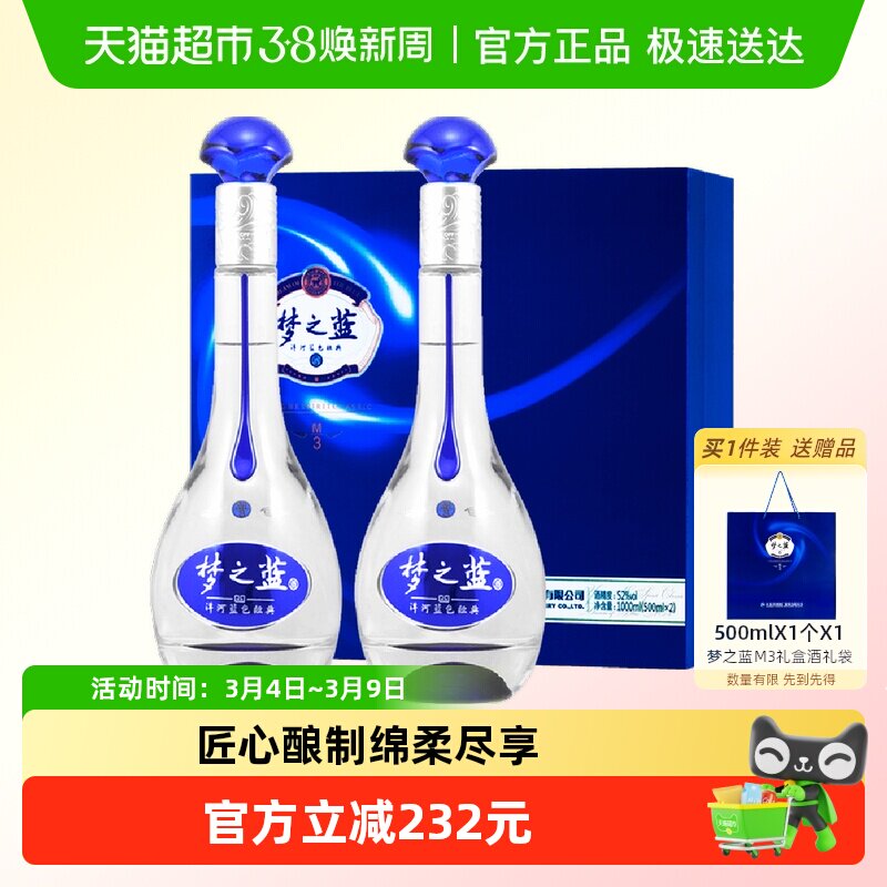 【超补】洋河梦之蓝M3-52度500ml*2瓶礼盒绵柔浓香型白酒
