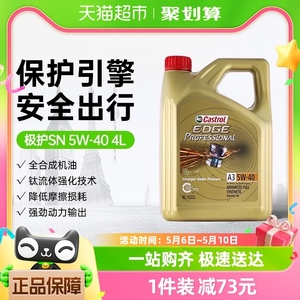 嘉实多升级SP级5W-40全合成汽车机油4L