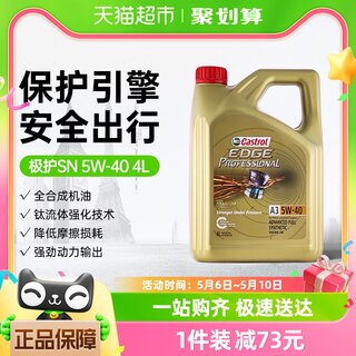 Castrol/嘉实多极护5W-40全合成汽车机油发动机润滑油钛流体4L