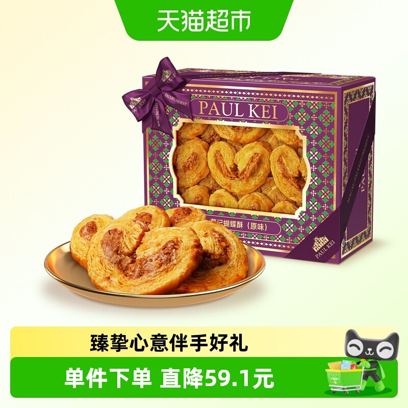 澳门葡记蝴蝶酥原味308g扁桃仁饼干糕点心小吃零食特产手信送礼