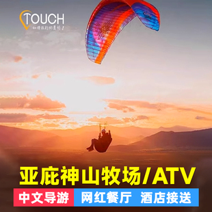 沙巴神山一日游 亚庇神山公园ATV滑翔伞温泉牧场马来西亚旅游行