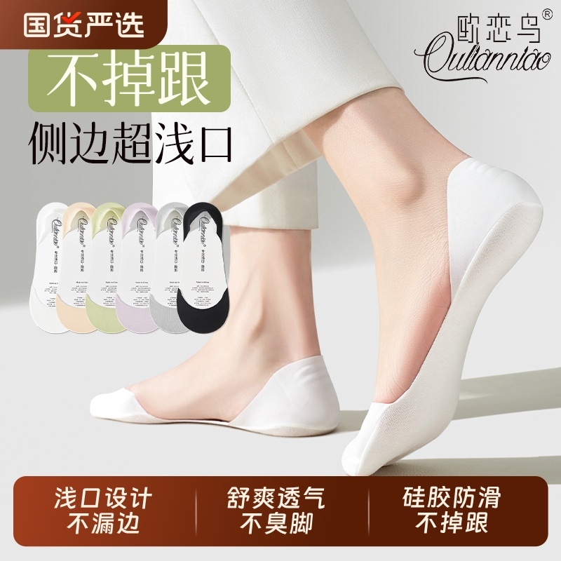 欧恋鸟船袜女士夏季薄款防滑脱不掉跟侧边浅口高跟鞋单鞋隐形袜子