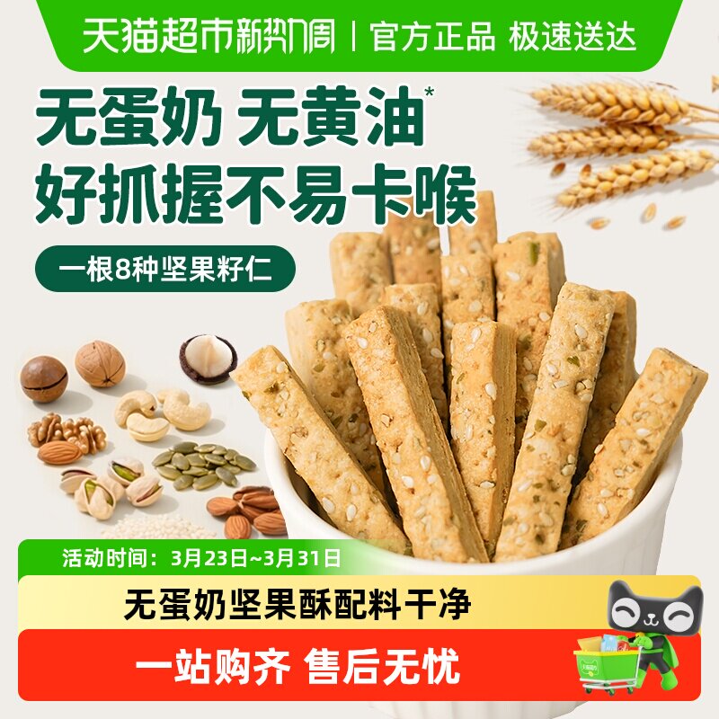 碧欧奇坚果酥无蛋奶儿童健康零食磨牙棒宝宝饼干不添加蔗糖