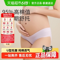 十月結(jié)晶孕婦U型低腰托腹內(nèi)褲