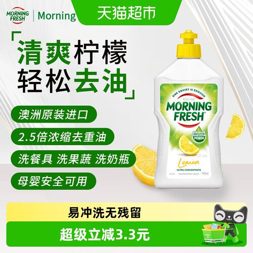Morningfresh柠檬香洗洁精400ml