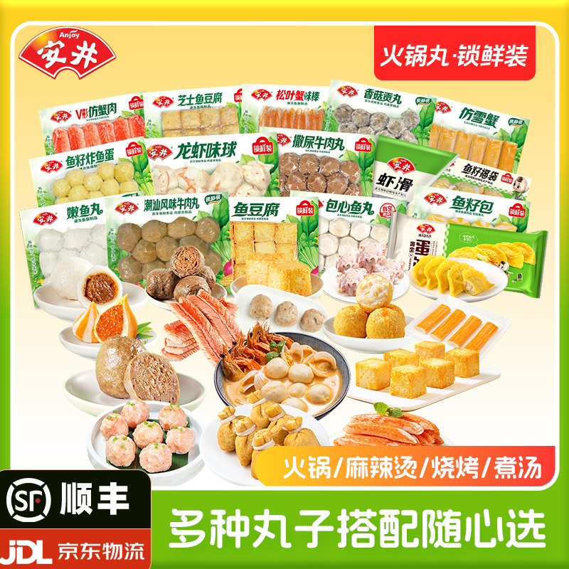 安井火锅丸子鱼丸鱼籽福袋鱼蛋鱼豆腐速冻关东煮食材3包顺丰包邮