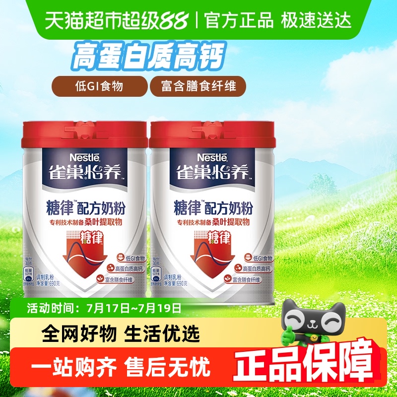 雀巢糖律配方中老年奶粉
