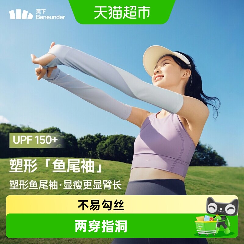 蕉下女士冰袖双效透凉防晒手套图片
