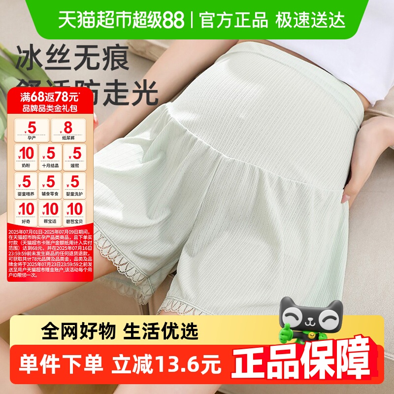 婧麒孕妇冰丝安全裤三分孕妇短裤