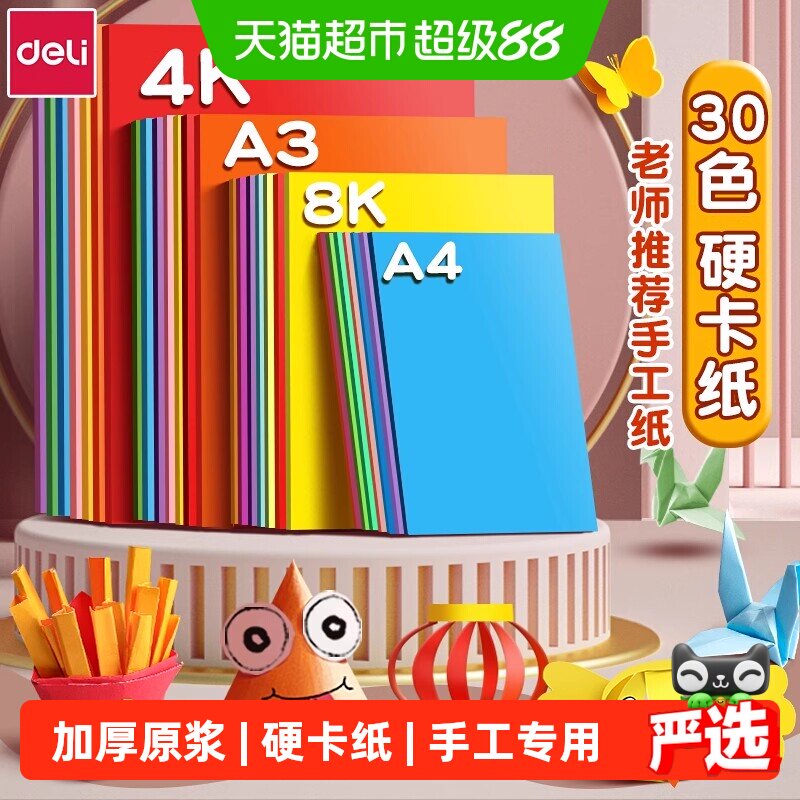得力A4多彩硬卡纸加厚老师推荐										