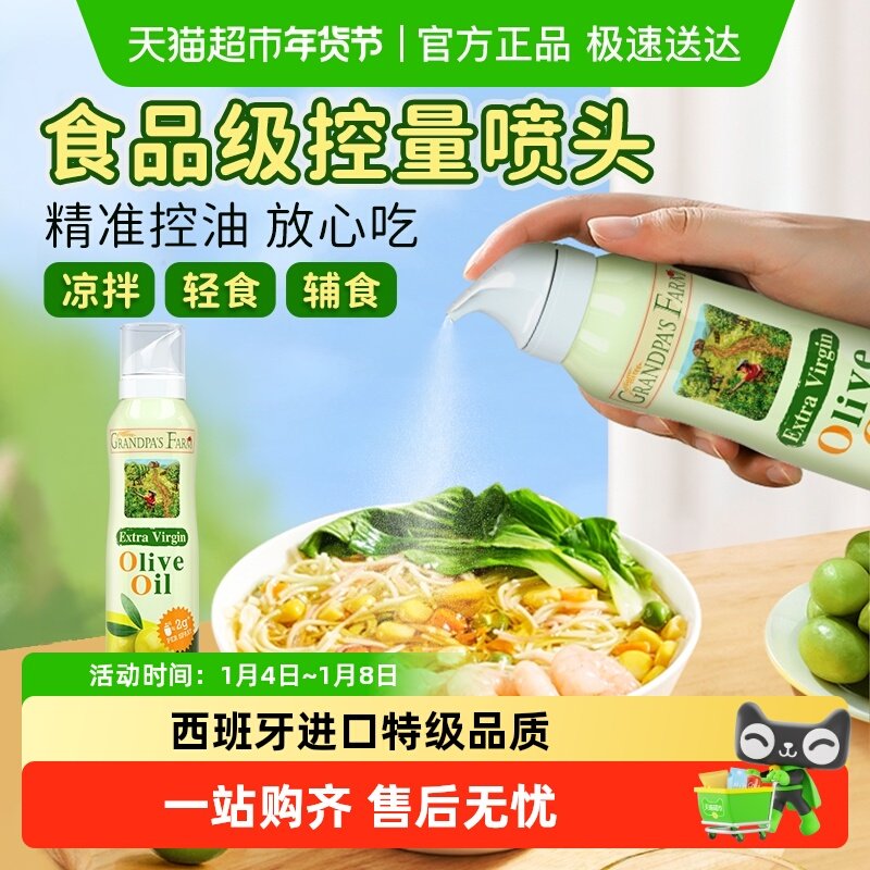 爷爷的农场西班牙橄榄油家庭食用油特级初榨橄榄油喷雾橄榄油健身