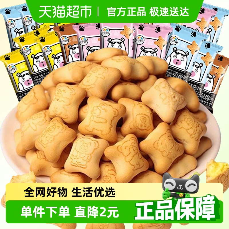 夹心饼干爆浆巧克力饼干25包小熊