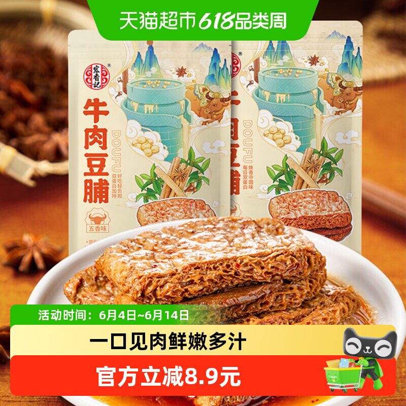 宏香记牛肉豆脯卤汁豆干夹肉手撕豆脯解馋网红小零食128g*2