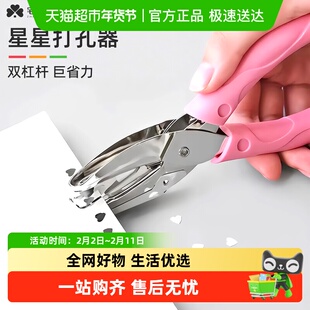 宅小仙星星打孔器手工打孔机圆孔卡片检票纸张小型打洞机单孔神器