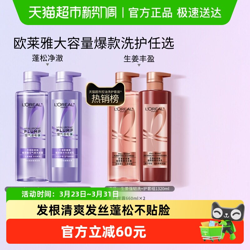 欧莱雅玻尿酸洗发水护发素洗护套装控油蓬松去油生姜强韧发根女