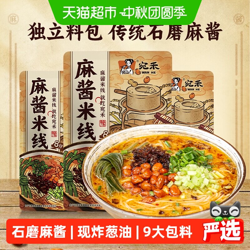 宛禾南阳石磨麻酱米线图片